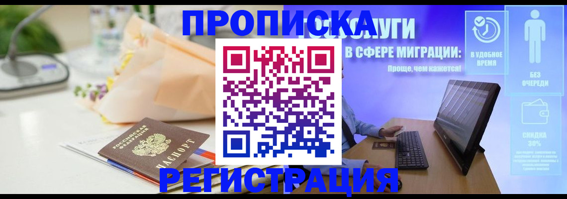 прописка от собственника в Михайловке