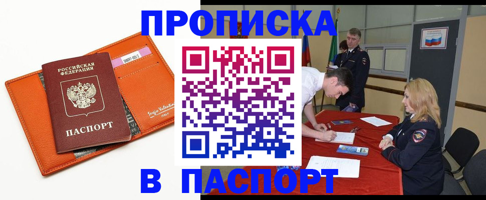 прописка для работы в Михайловке