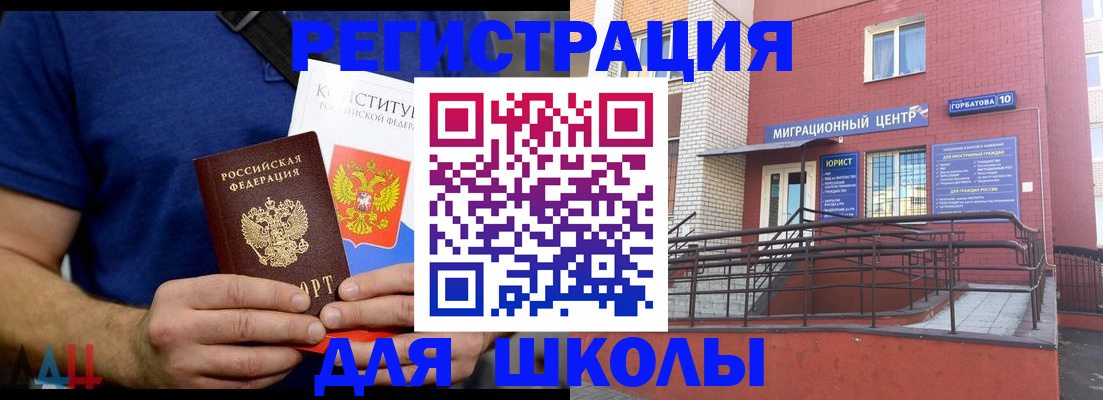 временная регистрация для всех в Михайловке